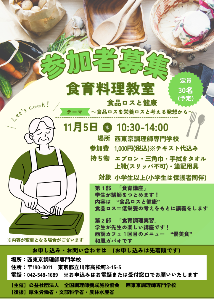 オレンジ　料理教室　参加者募集　A4 チラシ (2)
